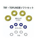 TOPLINE D-Competition O-Ring for Damper Type 2 (Slim) Soft Set (for TRF and TOPLINE) - TP-519