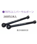 TOPLINE 7075 Universal Bone 45mm - TP-68245