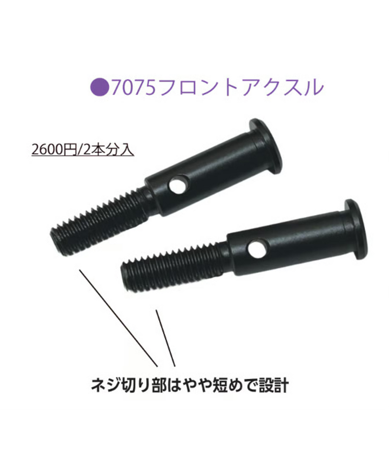 TOPLINE 7075 Front Axle for RD/SD Series - TP-684