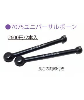 TOPLINE 7075 Universal Bone 45mm - TP-68245